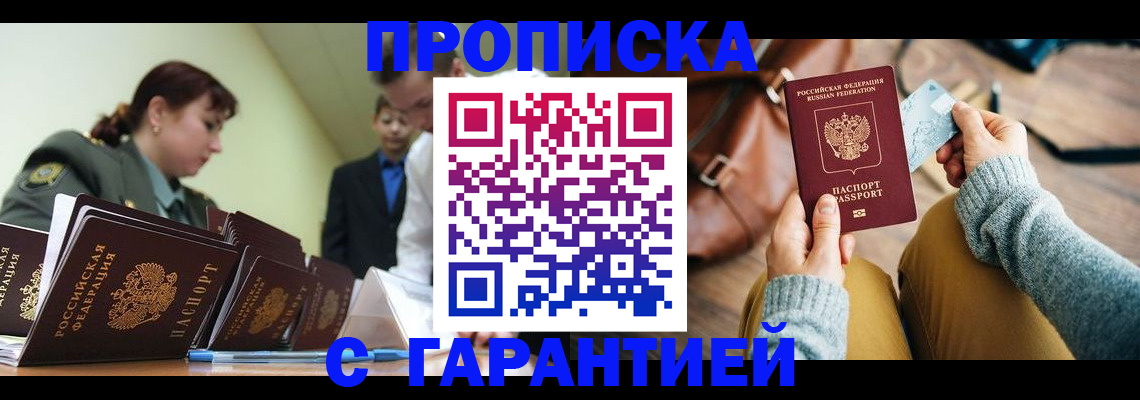 прописка в квартире в Вытегре