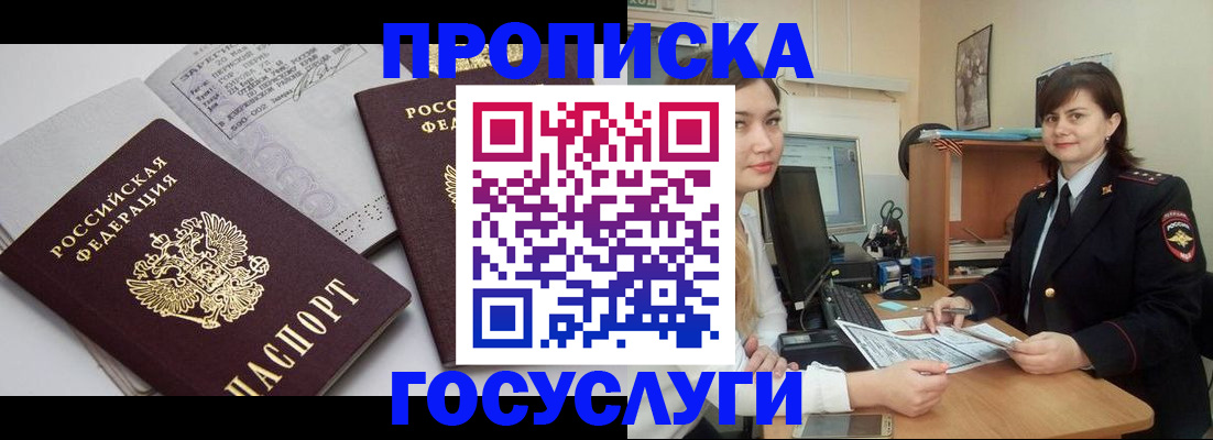 прописка ребенка в Вытегре