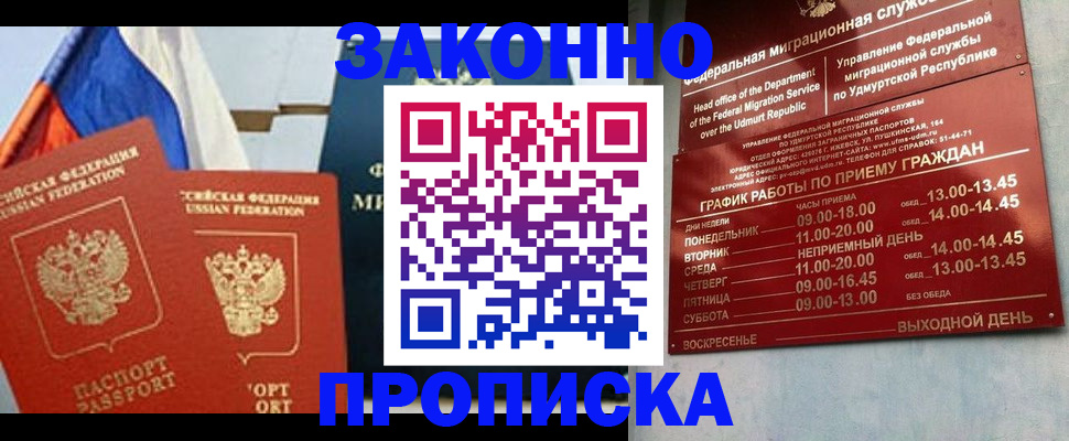 прописка 2025 в Вытегре